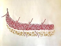 Amberin Asad Javaid & Samreen Wahedna, Durood-e-Ibrahim, 19 x 25 inches, Ink & Gouache on Paper, Calligraphy Painting, AC-AASW-030
